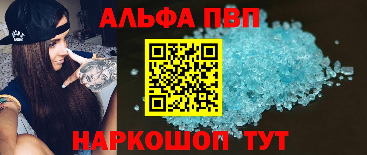 A PVP VHQ  Вход с VPN  Alfa_PVP  Чебоксары  A-PVP кристаллы  Alfa_PVP Crystall 