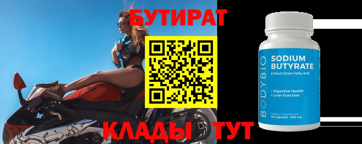 Бутират BDO  Бутират  Чебоксары  Вход с VPN 