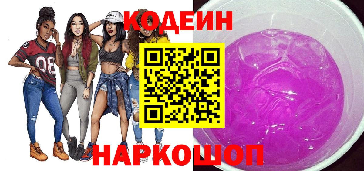 где купить наркоту  Кодеин Purple Drank  Вход с VPN  Чебоксары 